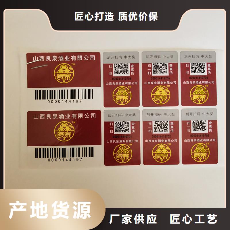 武功|三原|西安|安康|榆林|商洛|铜川|延安【防伪商标】-激光防伪标签心又钱服务商