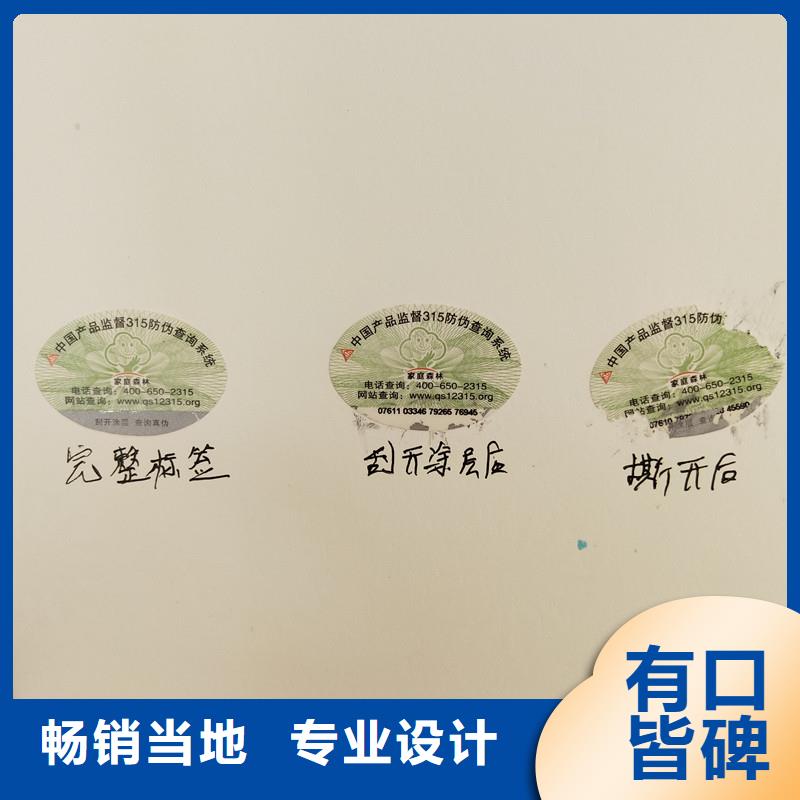防伪商标防伪标签公司追求细节品质-国峰晶华防伪科技(抚顺市分公司)
