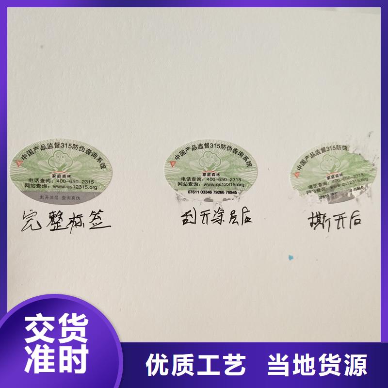 防伪商标二维码防伪标签实体厂家大量现货_国峰晶华防伪科技(云浮市分公司)