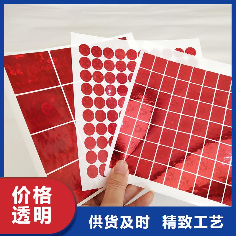 防伪商标 【防伪标签】实体厂家支持定制国峰晶华防伪优惠券印刷厂家