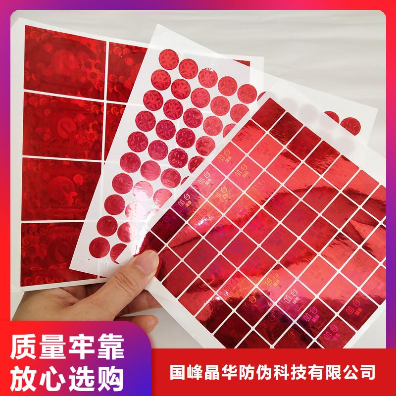 防伪商标厂家质量过硬