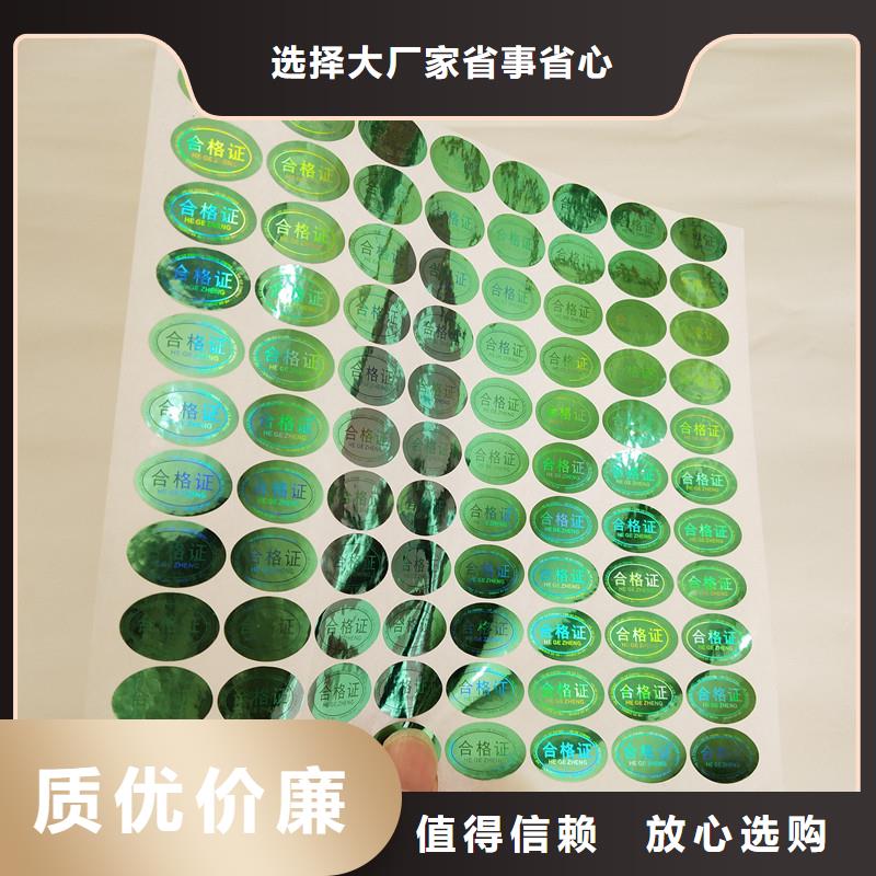 【防伪商标】_激光防伪标签发货及时 国峰晶华防伪科技(临沂市分公司)
