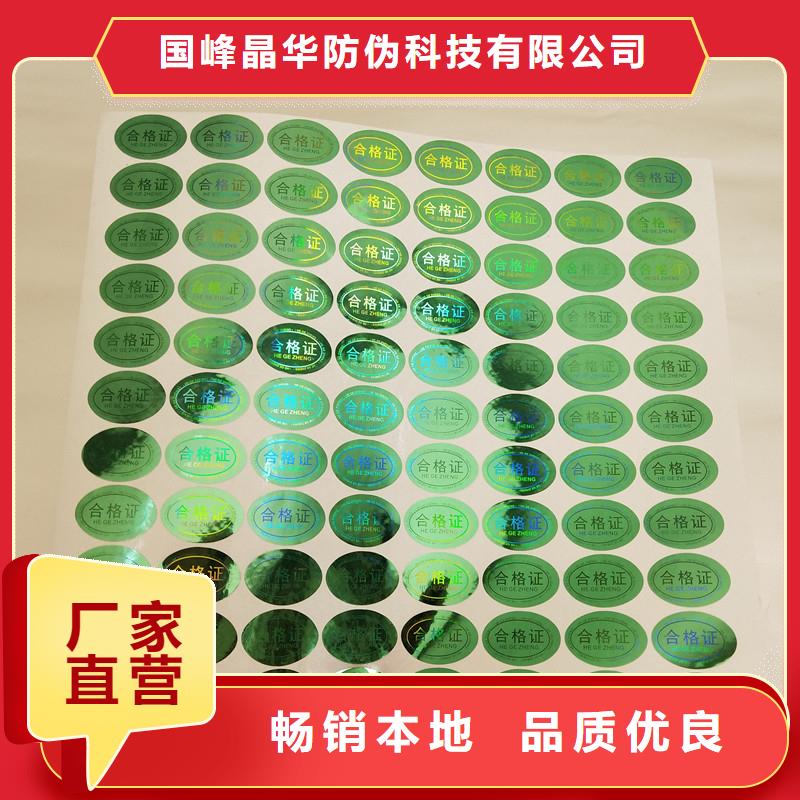 防伪商标实力厂家直销