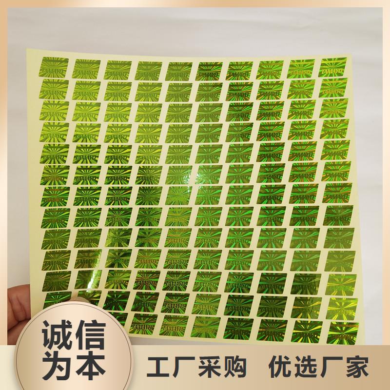 防伪商标专业的生产厂家