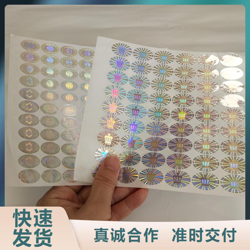 【防伪商标镭射防伪标签专业生产制造厂】-服务范围包括格尔|扎达|拉萨|日喀则|林芝|山南等