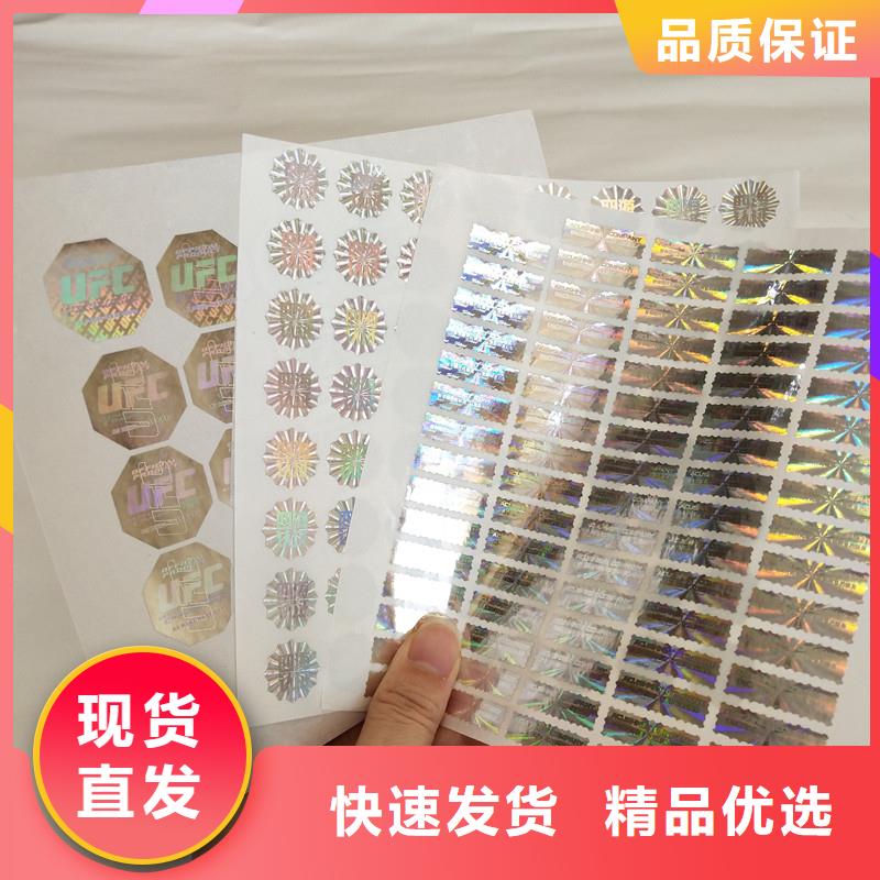  防伪商标诚信经营质量保证