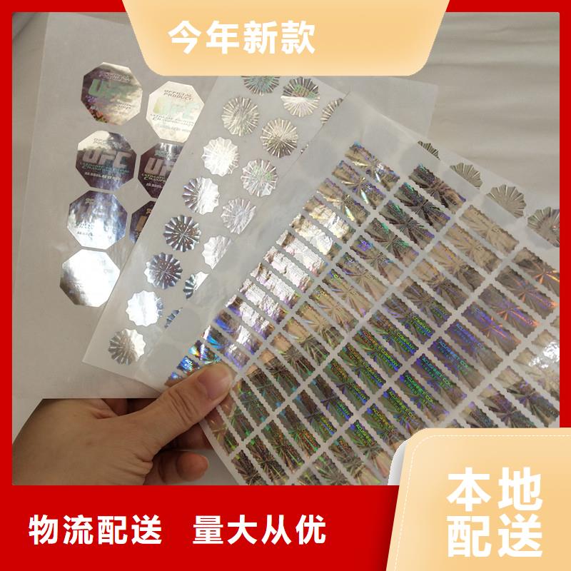 防伪商标 【防伪标签印刷】性能稳定国峰晶华防伪优惠券印刷厂家