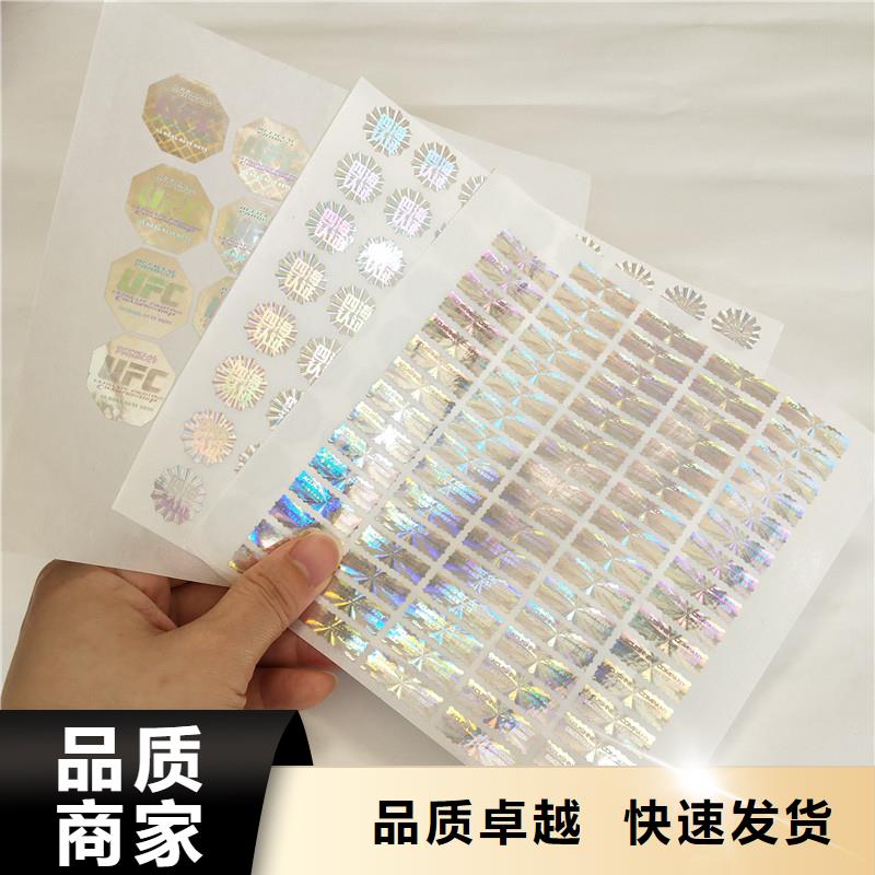 防伪商标_防伪印刷厂家好产品好服务