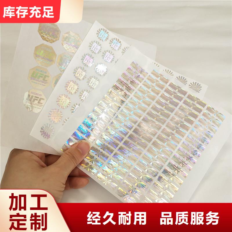防伪商标防伪封皮厂家随心所欲定制