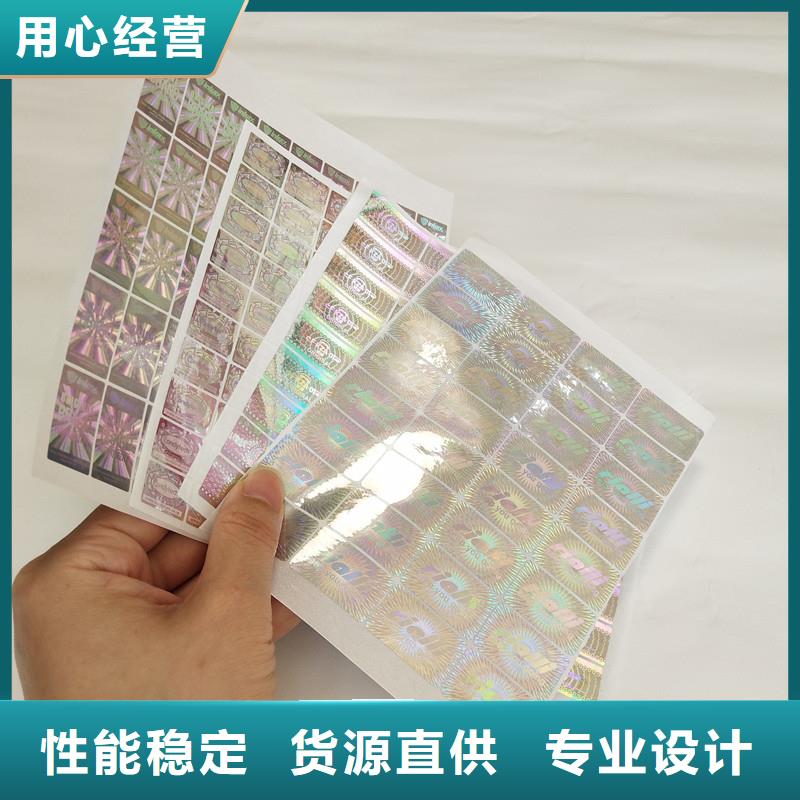 【防伪商标镭射防伪标签专业生产制造厂】-服务范围包括格尔|扎达|拉萨|日喀则|林芝|山南等
