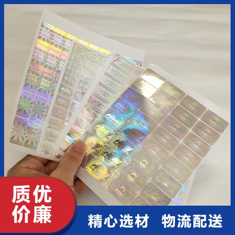 防伪商标欢迎新老客户垂询