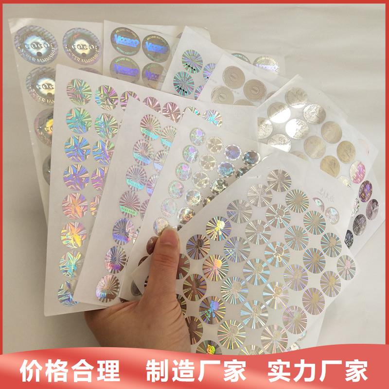 防伪商标质量上乘