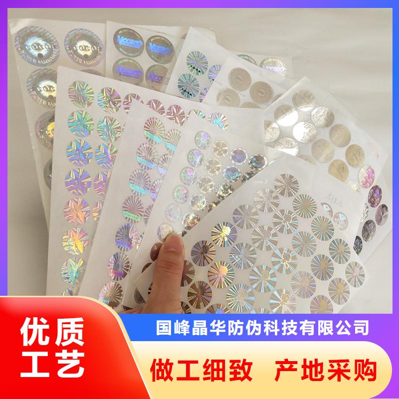 防伪商标实体厂家大量现货