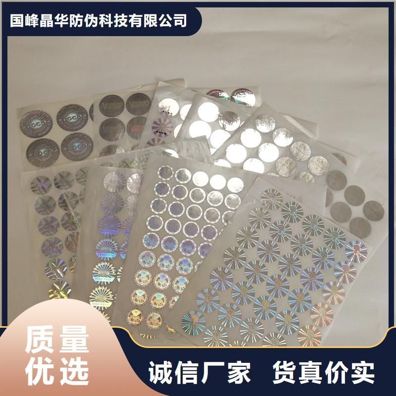 防伪商标专注生产N年