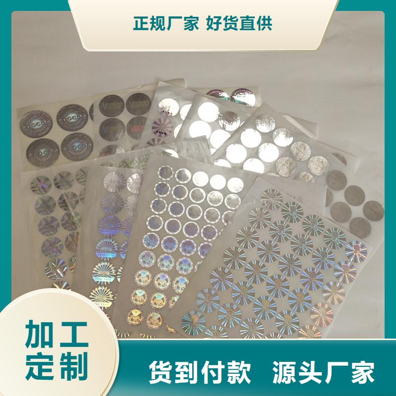  防伪商标现货实拍