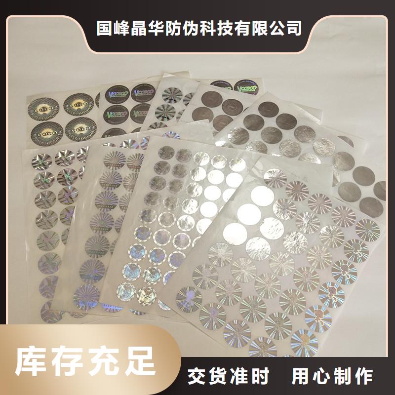  防伪商标工厂直销