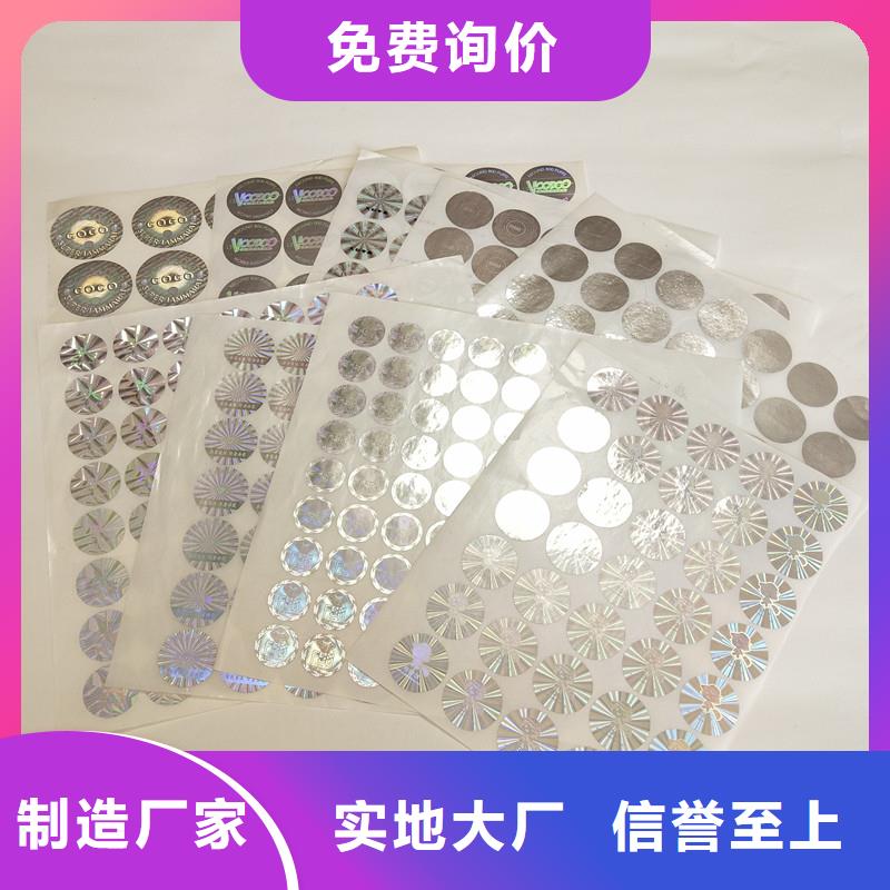 防伪商标实力工厂
