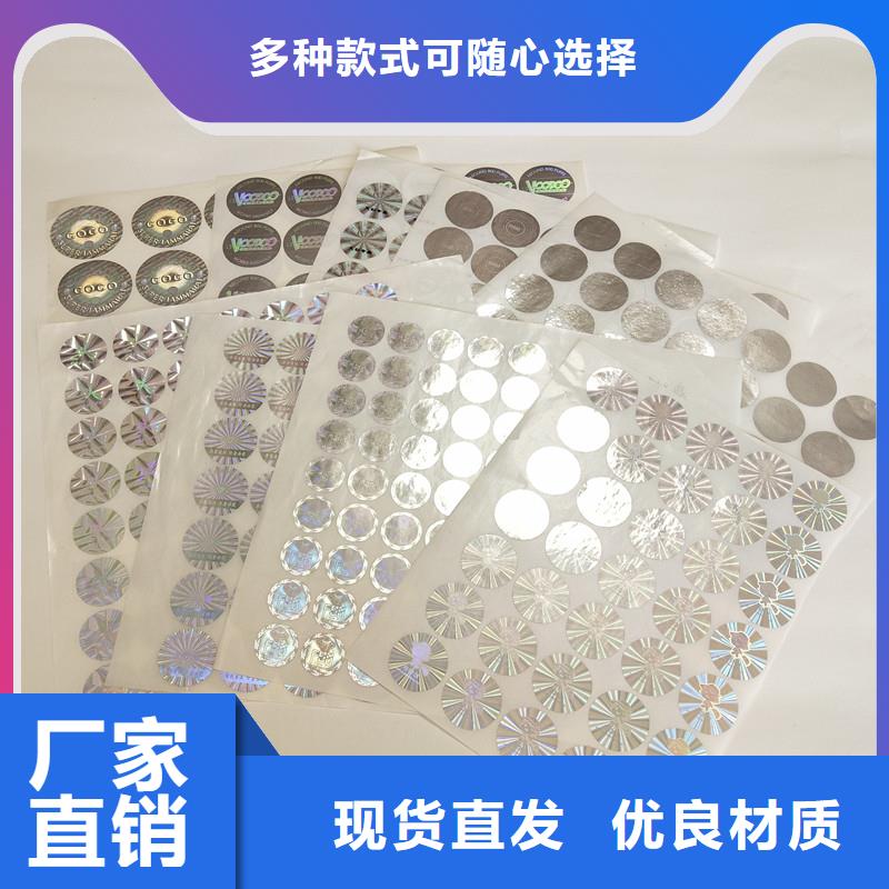 【 防伪商标防伪标签厂家源头厂家经验丰富】同城品牌