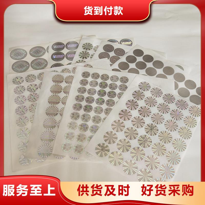  防伪商标厂家销售