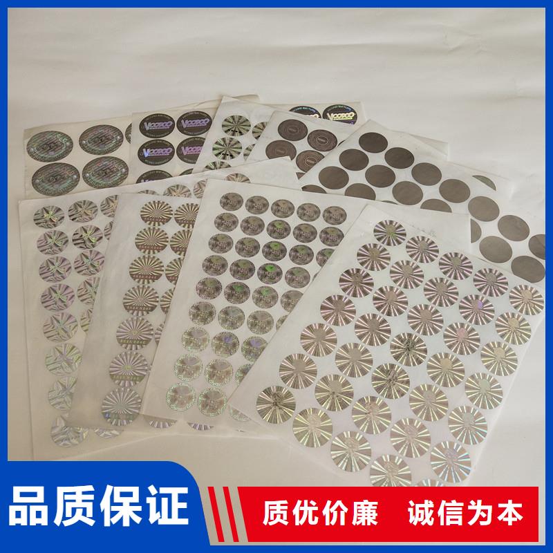 防伪商标_封皮生产厂家实拍品质保障