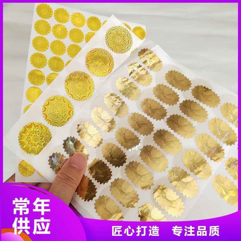 防伪商标按需定制