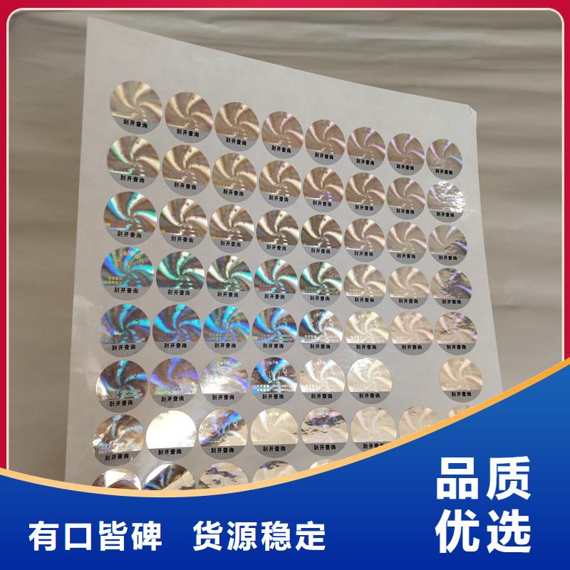 防伪商标,代金券防伪印刷厂家厂家直销货源充足