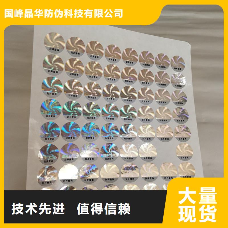 防伪商标优质原料