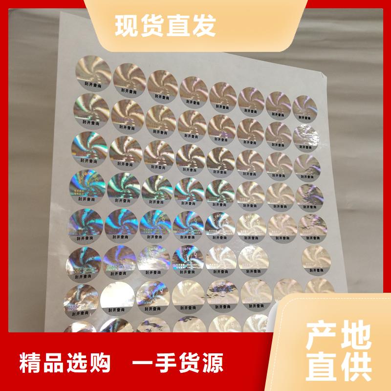 防伪商标质量上乘