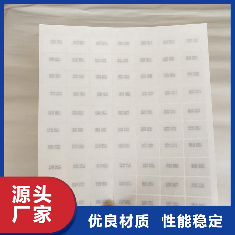 防伪商标,餐票防伪印刷厂家型号齐全