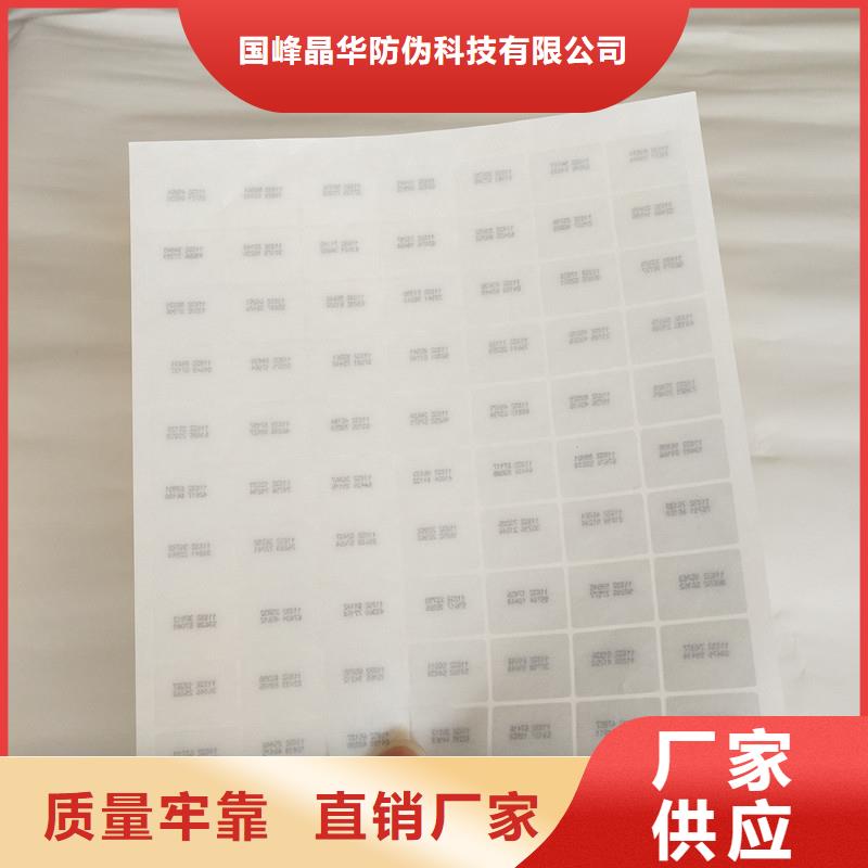 防伪商标电码防伪标签一手货源源头厂家同城经销商