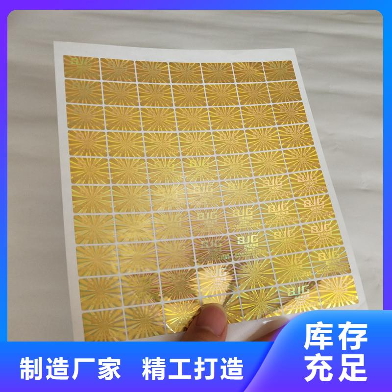 防伪商标大库存无缺货危机