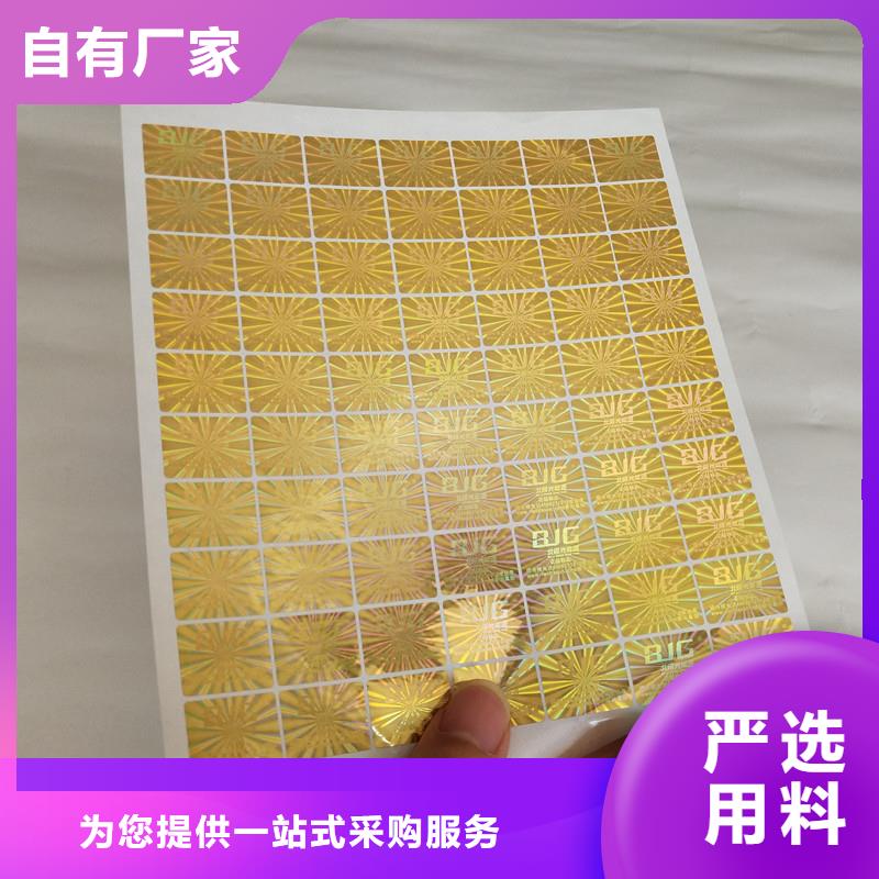 防伪商标出厂价