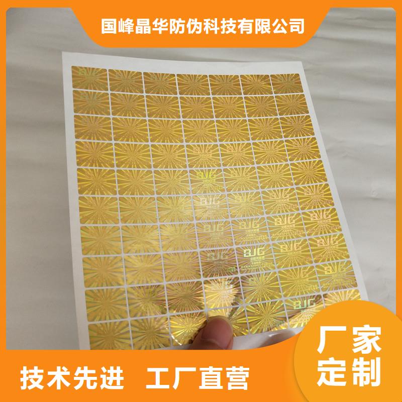 防伪商标量大更优惠