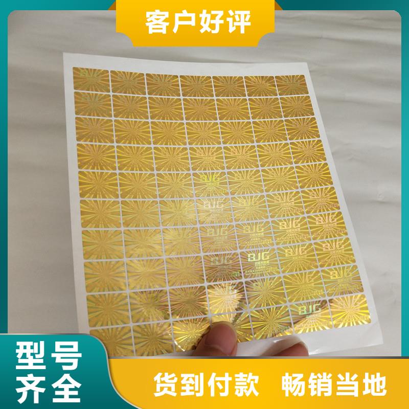  防伪商标厂家供应
