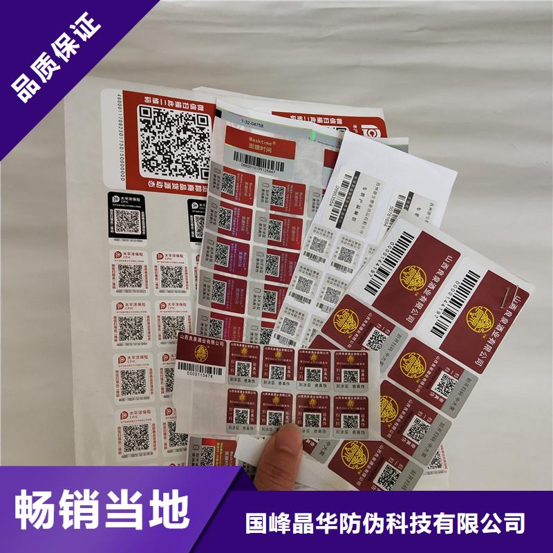 【防伪商标】-防伪厂家采购国峰晶华防伪优惠券印刷厂家