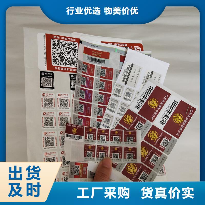 防伪商标厂家批发价