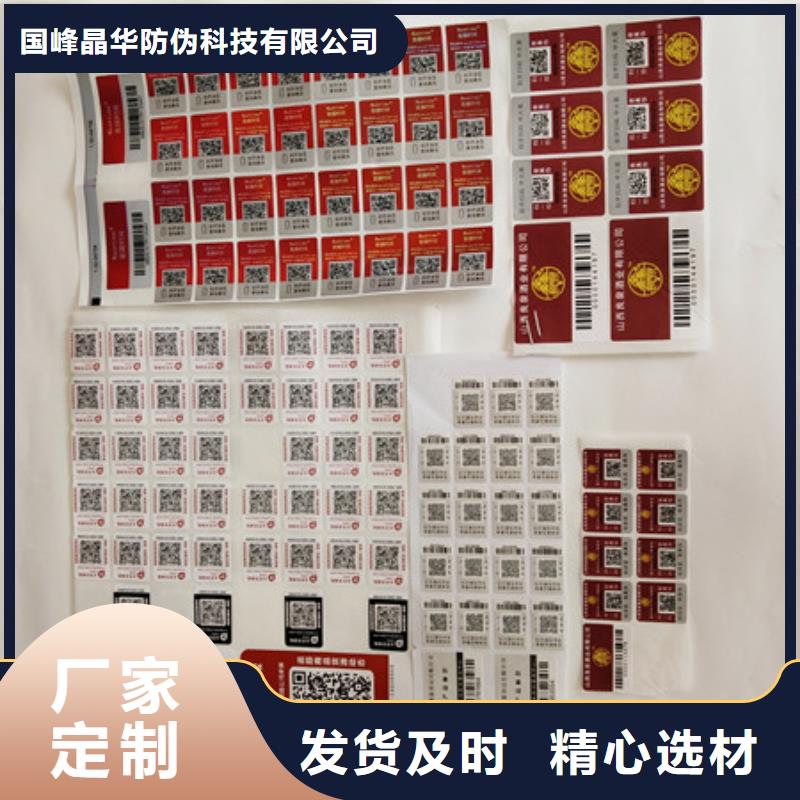 防伪商标源头采购