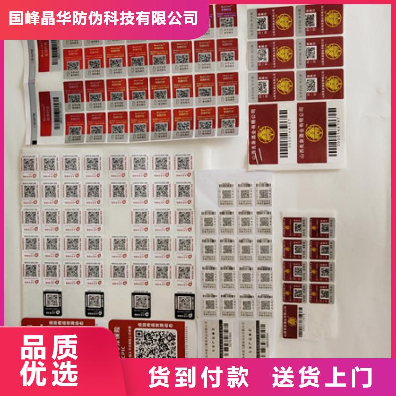 防伪商标 【防伪标签印刷】性能稳定国峰晶华防伪优惠券印刷厂家
