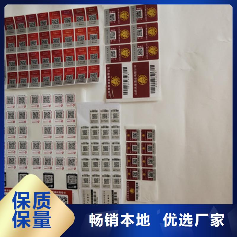 【防伪商标】-防伪厂家采购国峰晶华防伪优惠券印刷厂家