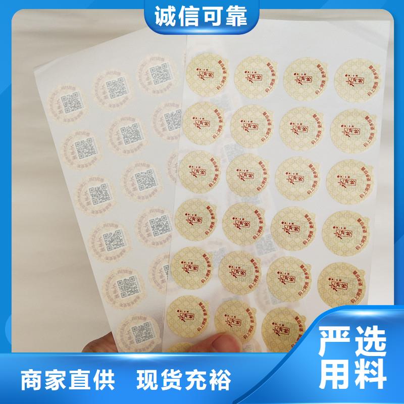 【防伪商标】_职业技能印刷厂随心所欲定制