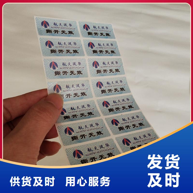 【 防伪商标,防伪标签价格一周内发货】|防伪优惠券印刷厂家-国峰晶华防伪科技(镇江市分公司)