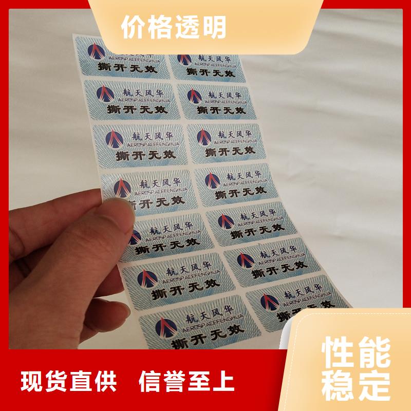 【防伪商标防伪酒票印刷好产品价格低】