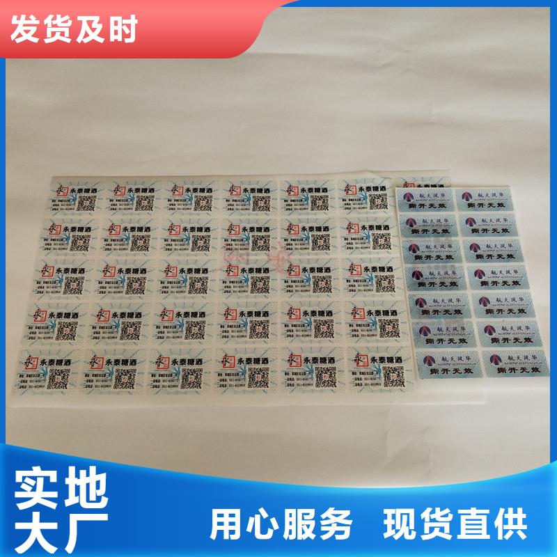 防伪商标优选原材