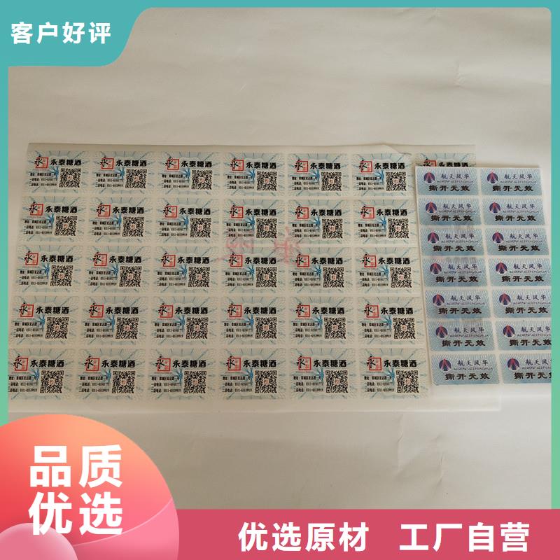 防伪商标_封皮生产厂家实拍品质保障