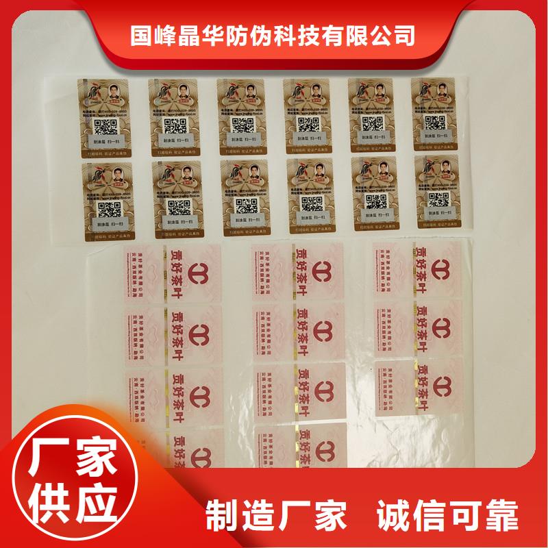 防伪商标现货直供