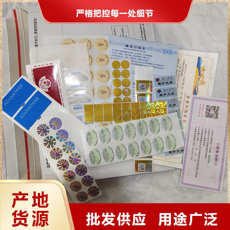 【防伪商标】_激光防伪标签发货及时 国峰晶华防伪科技(临沂市分公司)
