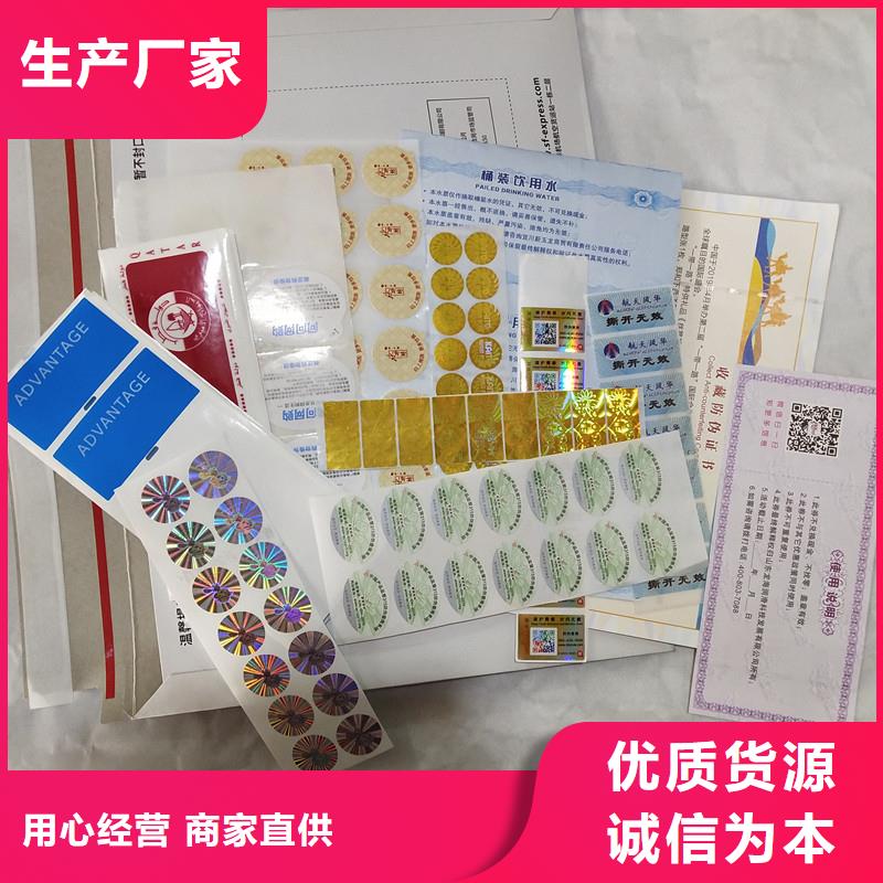 防伪商标优质原料