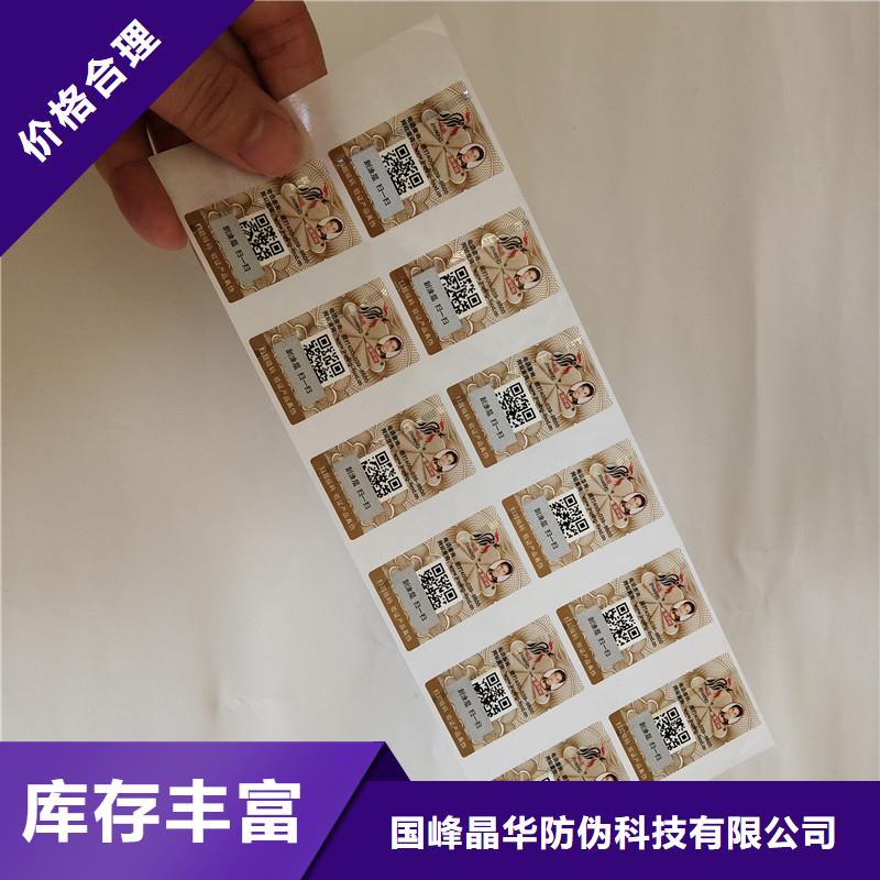 防伪商标质量上乘