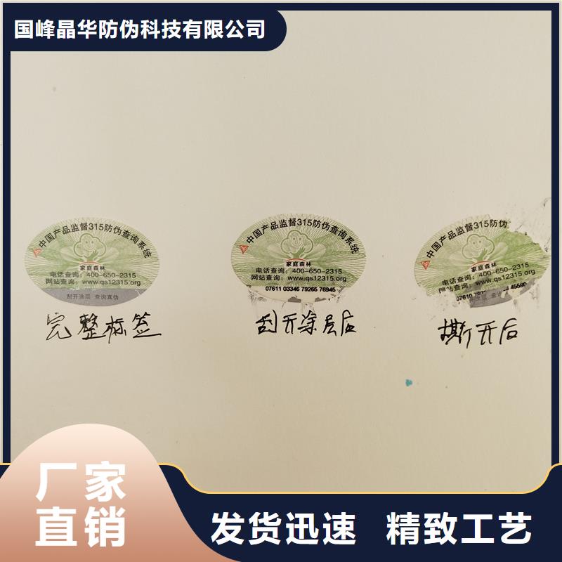 防伪商标_封皮生产厂家实拍品质保障