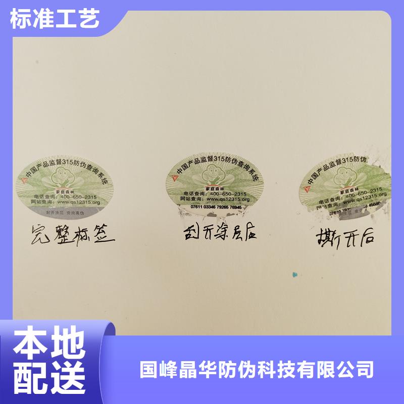 防伪商标电码防伪标签一手货源源头厂家同城经销商